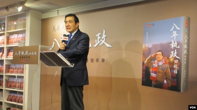 台湾前总统马英九在回忆录发表会上讲话(特约记者张永泰)