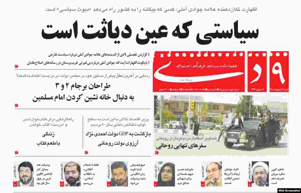 screenshot of 9 Dey, Iranian weekly, تصویر اینترنتی نشریه ۹ دی به مدیر مسئولی حمید رسایی 