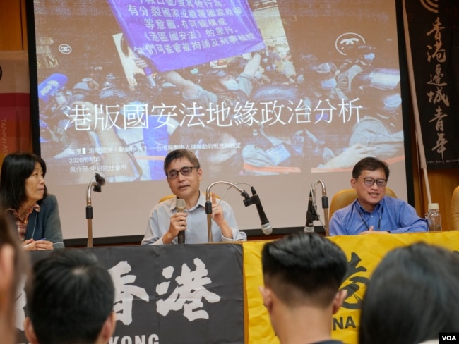 台灣學者吳介民(中)和宋承恩（右）等人出席公民團體所舉辦的論壇，探討香港實施國安法之後續效應。(美國之音黃麗玲攝)