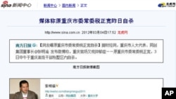 媒体称原重庆市委常委税正宽昨日自杀