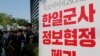 북 매체, 지소미아 종료 첫 언급...전문가들 "북한이 바라던 결정일 것"
