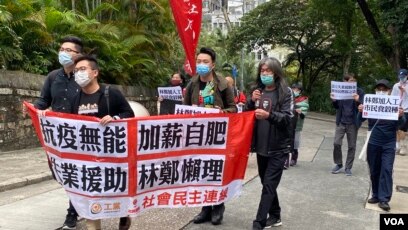 香港民主派游行抗议特首 疫境 加薪林郑宣布全体官员减薪
