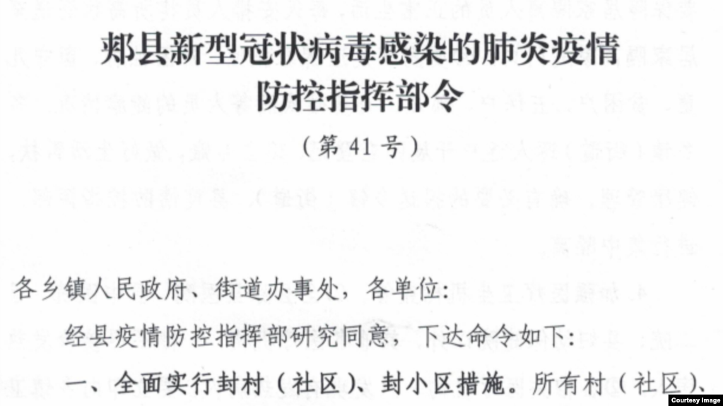 郏县新型冠状病毒感染的肺炎疫情防控指挥部文件。（图片来源自腾讯网）