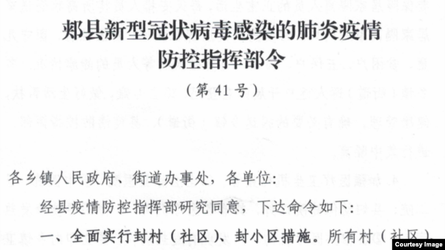 郏县新型冠状病毒感染的肺炎疫情防控指挥部文件。（图片来源自腾讯网）