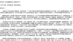 2021年1月27日，郭飞雄赴美行程遭到公安部官员阻挠后公开发表致习近平、李克强和栗战书紧急呼吁书。（网络截图）