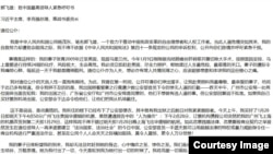 2021年1月27日，郭飞雄赴美行程遭到公安部官员阻挠后公开发表致习近平、李克强和栗战书紧急呼吁书。（网络截图）