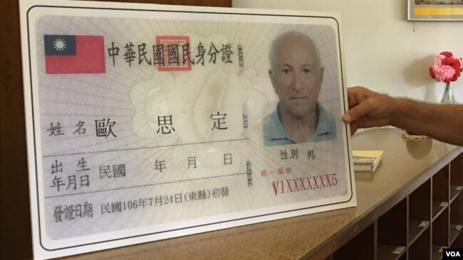 资料照:中华民国国民身份证展示