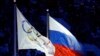 国际奥委会：不全面禁止俄罗斯运动员参赛 