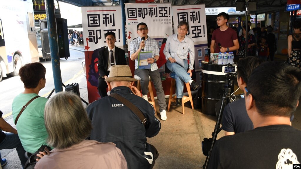 港众志在尖沙咀天星码头举办中国国歌法街头论坛(美国之音汤惠芸拍摄)