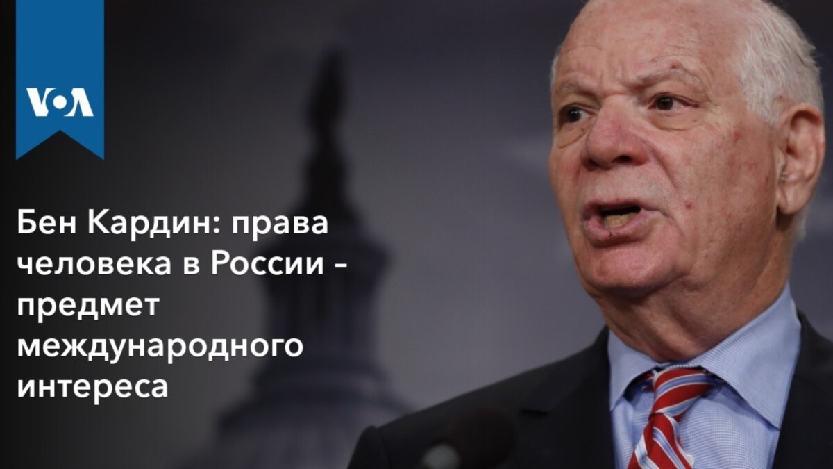 Помощник сенатора демократа бена кардина. Самые влиятельные сенаторы США.