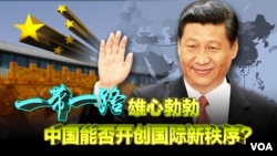 Dự án "Vành đai-Con đường" của Trung Quốc do Chủ tịch Tập Cận Bình phát động