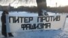 Петербургские антифашисты вспомнили своих погибших товарищей