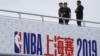 中国突然取消了NBA在上海的活动 