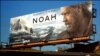 انڈونیشیا میں بھی فلم ’نوح‘ پر پابندی عائد