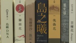 台湾医师作家陈耀昌的历史小说集(美国之音记者黄丽玲拍摄)。