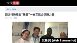武漢當地媒體漢新聞網站截屏。
