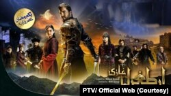ترک ڈرامہ سیریل کو پاکستان کے وزیرِ اعظم عمران خان کی ہدایت پر اردو ڈبنگ کے ساتھ سرکاری ٹی وی 'پی ٹی وی ہوم' پر نشر کیا جا رہا ہے۔ 