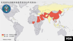 美国国际宗教自由委员会2013年度报告图解