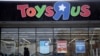 玩具零售业巨头玩具反斗城关闭所有在美商店