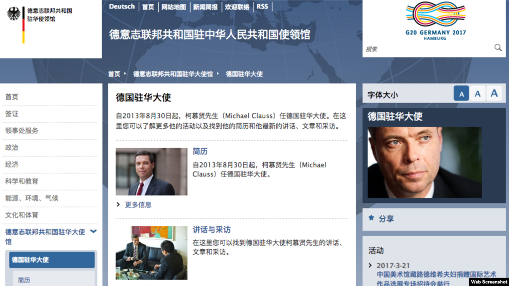 德意志联邦共和国驻中华人民共和国使领馆官网截图