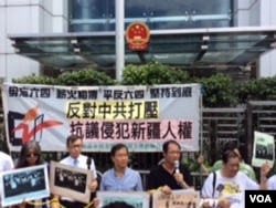 香港16个团体在中联办门前集会，要求中国政府停止压迫新疆维族人 （美国之音记者 申华报道）