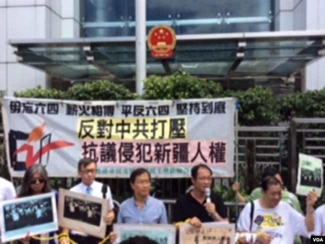 香港16个团体在中联办门前集会,要求中国政府停止压迫新疆维族人 (美国之音记者 申华报道)