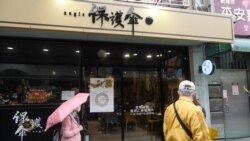 “保護傘”餐廳4月19日於台北開張，由流亡港人經營，提供香港民主鬥士來台後一個合法工作的地方。（美國之音黃麗玲攝)
