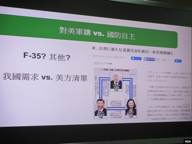 台湾立法院外交及国防委员会质询的图卡(美国之音张永泰拍摄)