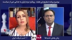 بخشی از برنامه شطرنج –نرگس منصوری: مردم ایران با عدم عبور از روی پرچمهای آمریکا و اسرائیل می‌گویند که با دشمن تراشی جمهوری اسلامی مخالفند