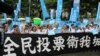 中国要求媒体删除有关香港公投报道