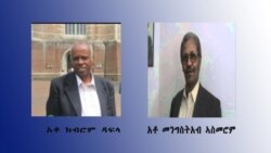 ዑደት ኣቶ ክብሮም ዳፍላን አቶ መንግስትኣብ ኣስመሮም ኣብ ካናዳን ኣሜሪካን