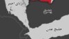 ائتلاف عرب جزیره استراتژیک بریم را از حوثی ها بازپس گرفت