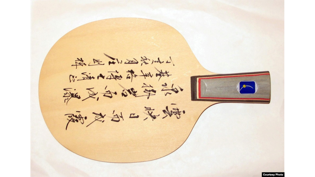 Ping-Pong Paddle - The National Museum of American Diplomacy