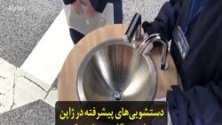 دستشویی‌های پیشرفته در ژاپن به همراه دستگاه ضدعفونی کننده موبایل برای مقابله با کرونا