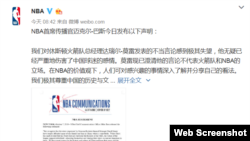NBA 官方微博上中英文对照的声明 （2019年10月7日）