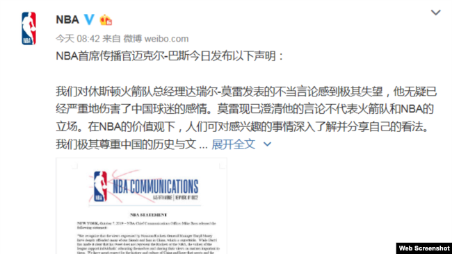 NBA 官方微博上中英文对照的声明 （2019年10月7日）