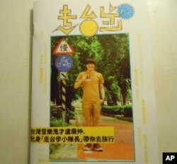 在香港書展免費派發的台灣文化雜誌《走台步》