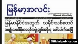 ၂၀၁၆ခုနှစ် မတ်လ ၃၁ရက်နေ့ မြန်မာ့အလင်းသတင်းစာ။