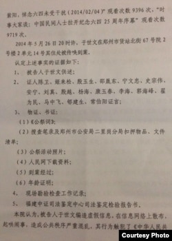 当局指控于世文“寻衅滋事罪”起诉书副本影印件（博讯网图片）