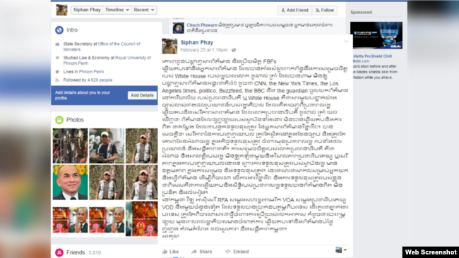 រូបថត Screenshot ពីទំព័រហ្វេសប៊ុកឈ្មោះ Siphan Phay ដែលជារបស់លោក ផៃ ស៊ីផាន អ្នកនាំពាក្យទីស្តីការគណៈរដ្ឋមន្ត្រី។