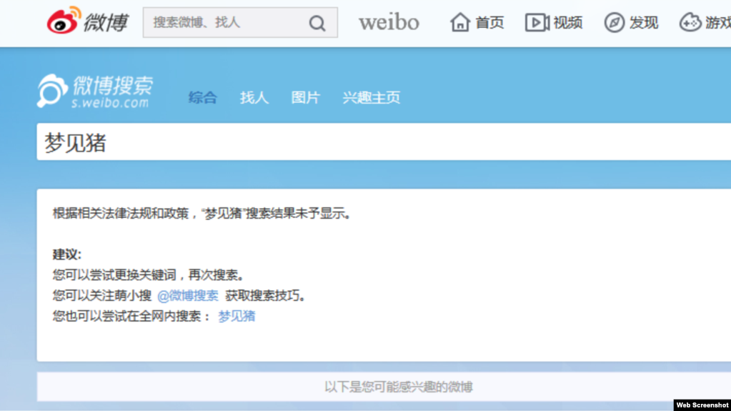 新浪微博搜索“梦见猪”结果未予显示 (新浪微博截图)