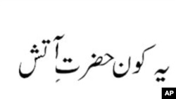 اردو کا منفرد شاعر یاس یگانہ چنگیزی
