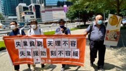 香港民主派政黨社民連及工黨4名成員，五一勞動節遊行到政府總部，要求當局關注疫情下失業率創新高及盆富懸殊等問題。(美國之音湯惠芸拍攝)