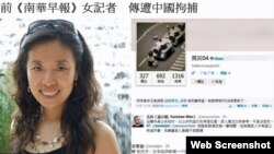 吴薇最近被中国当局“带走”。她三年前离开南华早报，后曾到美国加州伯克莱大学做访问学者，之后回到中国从事NGO（非政府组织）工作。这是吴薇的网络截屏