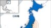 強震和海嘯襲擊日本 死亡人數上昇