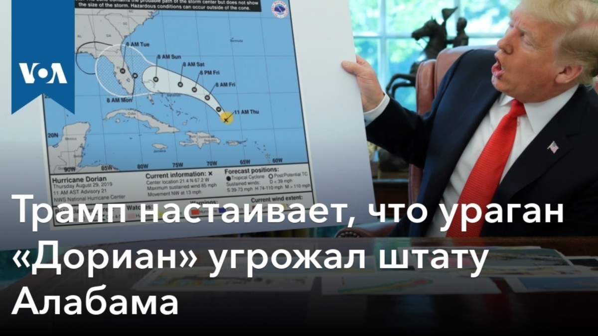 Трамп настаивает, что ураган «Дориан» угрожал штату Алабама