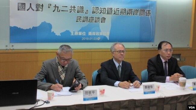 台湾两岸政策协会举行九二共识民调发布记者会。(美国之音张永泰拍摄)