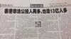 環球時報稱香港公投為非法鬧劇惹怒網民