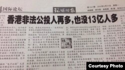環球時報6月23日再評香港政改民間公投。(網絡圖片)