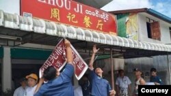 ျမဝတီၿမိဳ႕ရွိ တ႐ုတ္စာတန္းပါ ဆုိင္းဘုတ္မ်ား ျဖဳတ္သိမ္းေနစဥ္။ ဓာတ္ပုံ-မုိးသူ(ျမဝတီ) စက္တင္ဘာ ၂၁၊ ၂၀၁၉